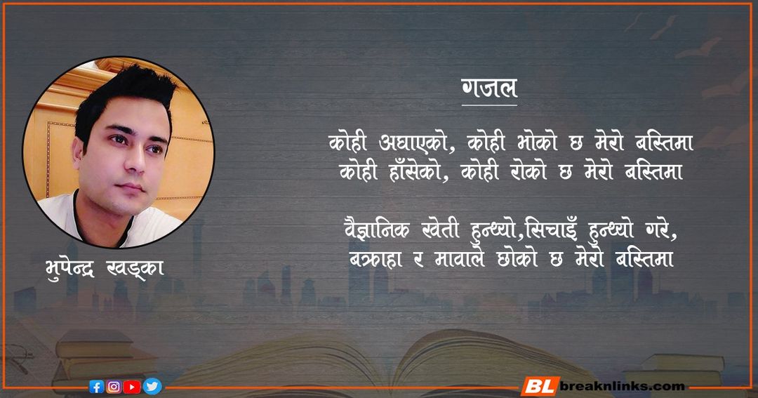 Bhupendra khadka Facebook